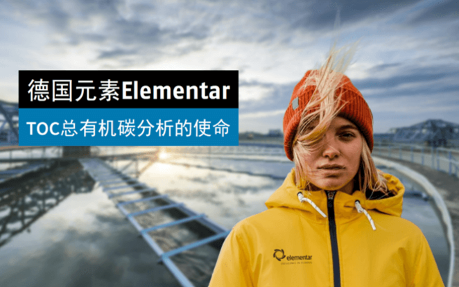 总有机碳分析仪